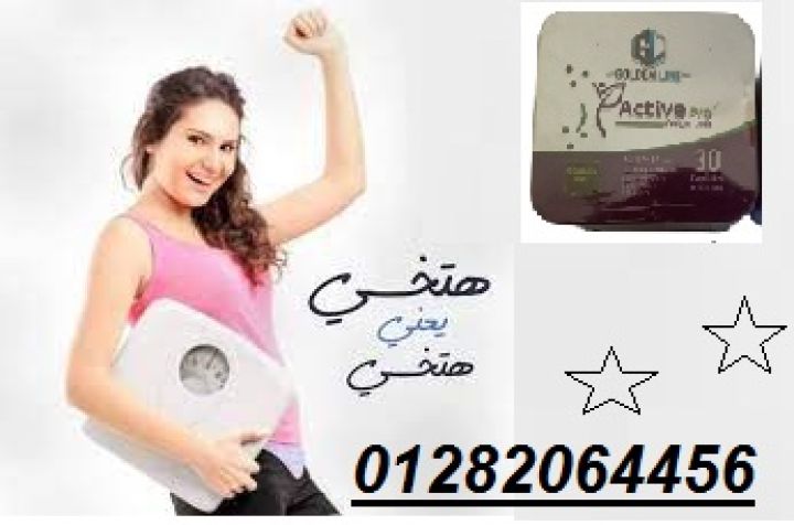 كبسولات اكتيف أبيض – الحل الأمثل لحرق الدهون وتنحيف الجسم! 