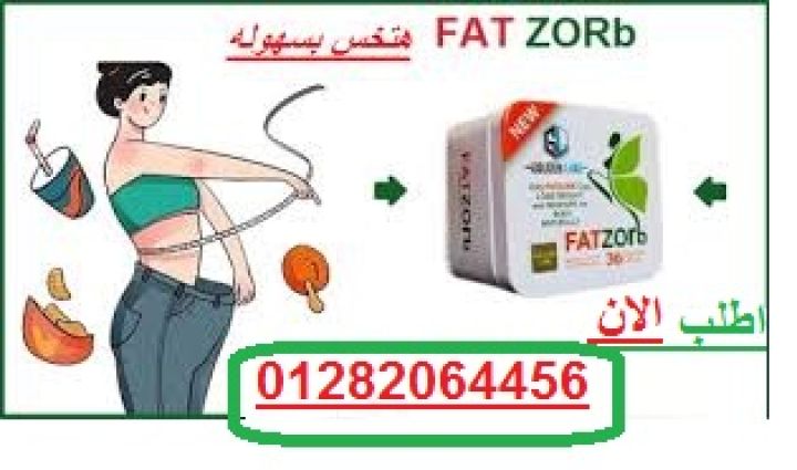 فات زورب – حرق الدهون وإنقاص الوزن بفعالية!