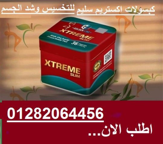  اكستريم سليم - 36 كبسولة لتخسيس سريع وآمن وفعال! 