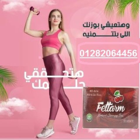  أعشاب فيتارم - الحل الطبيعي للحصول على قوام مثالي! 