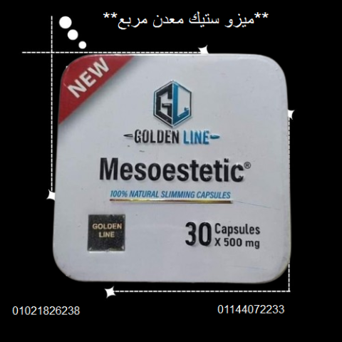ميزو ستيك معدن مربع - 30 كبسولة | تحسين الأداء واللياقة.