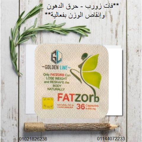 فات زورب - حرق الدهون وإنقاص الوزن بفعالية.