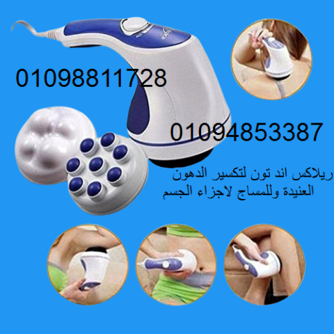 جهاز ريلاكس اند تون 