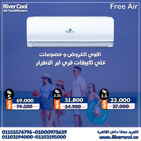 تكييف فري اير انفرتر 1.5 حصان بارد ساخن –جهاز واحد يغنيك عن اتنين
