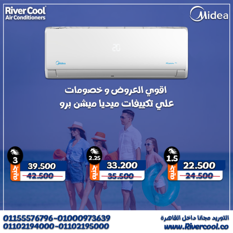 تكييف ميديا ميشن برو 2.25 حصان بارد – تبريد مريح بدون دوشة