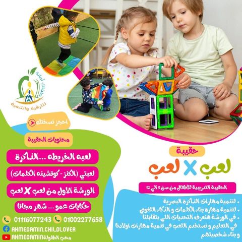 حقيبة لعب في لعب لتنمية مهارات الطفل و الذكاء اللغوي