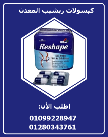كبسولات ريشيب المعدن للتخسيس وحرق الدهون