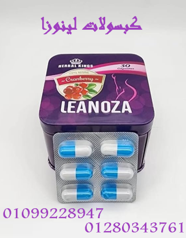 كبسولات لينوزا بلس 30 كبسولة العلبه المعدن المطاوله