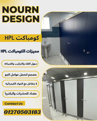 حمامات hpl  3
