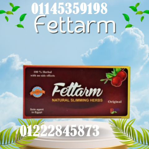 أعشاب فيتارم للتخسيس وحرق الدهون 01222845873