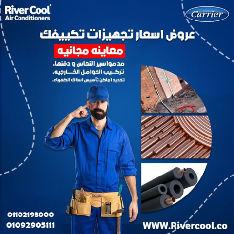 تجهيزات مواسير تكييف