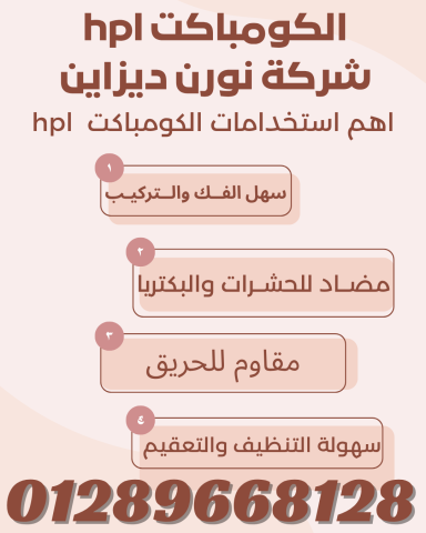 قواطيع الحمامات – كومباكت hpl 2