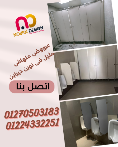 قواطيع الحمامات – كومباكت hpl 3