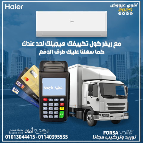 تكييف هاير 2.25 حصان بارد/ساخن بيشتغل بـ واي فاي