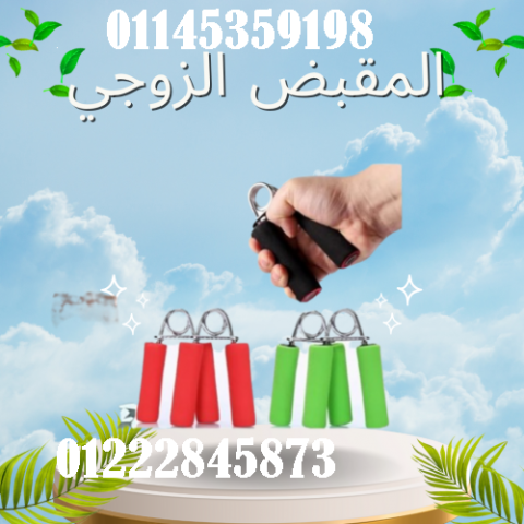 المقبض الزوجي لتقوية عضلات اليدين والذراعين - تمارين احترافية