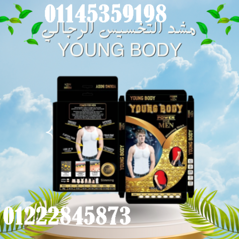 مشد التخسيس الرجالي YOUNG BODY - نحت الخصر ودعم الظهر