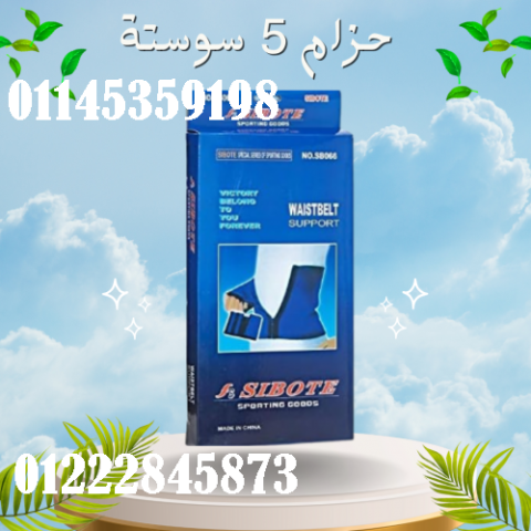 حزام 5 سوستة لتنحيف وشد البطن - تصميم مريح وفعال