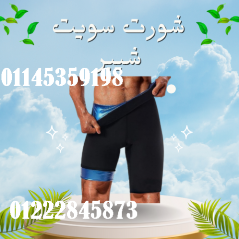 شورت سويت شيبر - التخسيس والتنحيف بفعالية