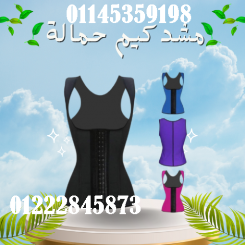 مشد كيم كردشيان لنحت الجسم