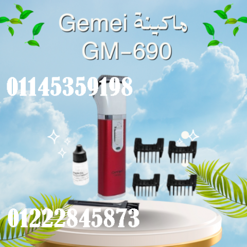ماكينة حلاقة رجالي Gemei GM-690 - حلاقة دقيقة