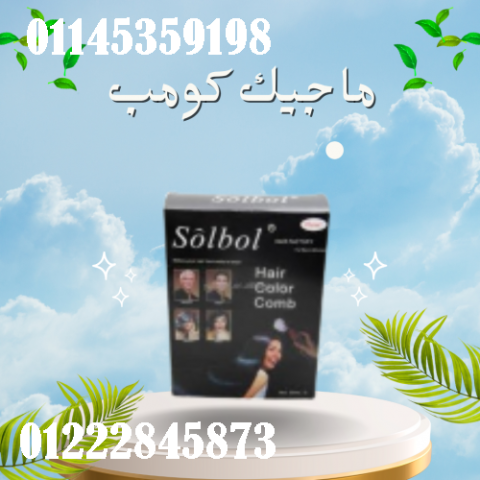 ماجيك كومب - المشط السحري لصبغ الشعر في دقائق