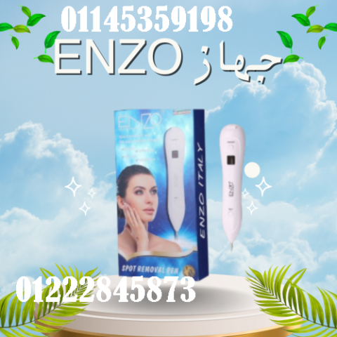 احصل على بشرة ناعمة ونقية مع جهاز ENZO لإزالة النمش بسهولة وسرعة