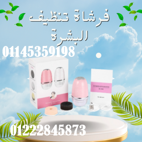 فرشاة تنظيف البشرة - تجديد وإشراق يومي