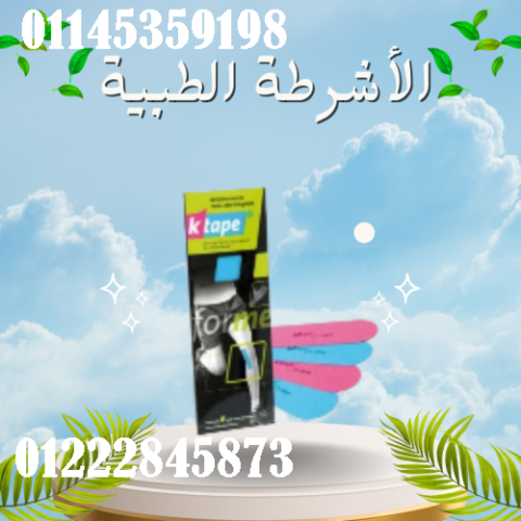 الأشرطة الطبية اللاصقة - دعم مثالي للرياضيين