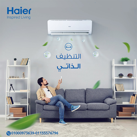 تكييف هاير 2.25 حصان بارد – علشان صيفك يبقى أهدى وأنضف