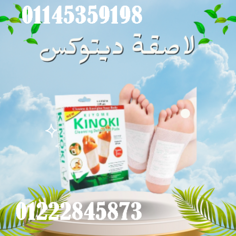 لاصقة ديتوكس لإزالة السموم من الجسم