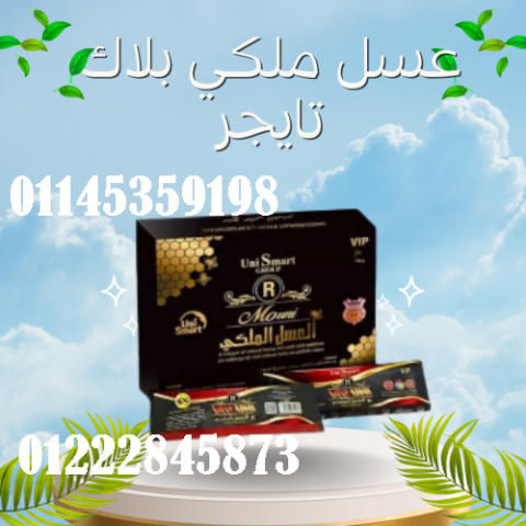 عسل ملكي بلاك تايجر - علاج طبيعي لسرعة القذف ودعم الصحة الجنسية