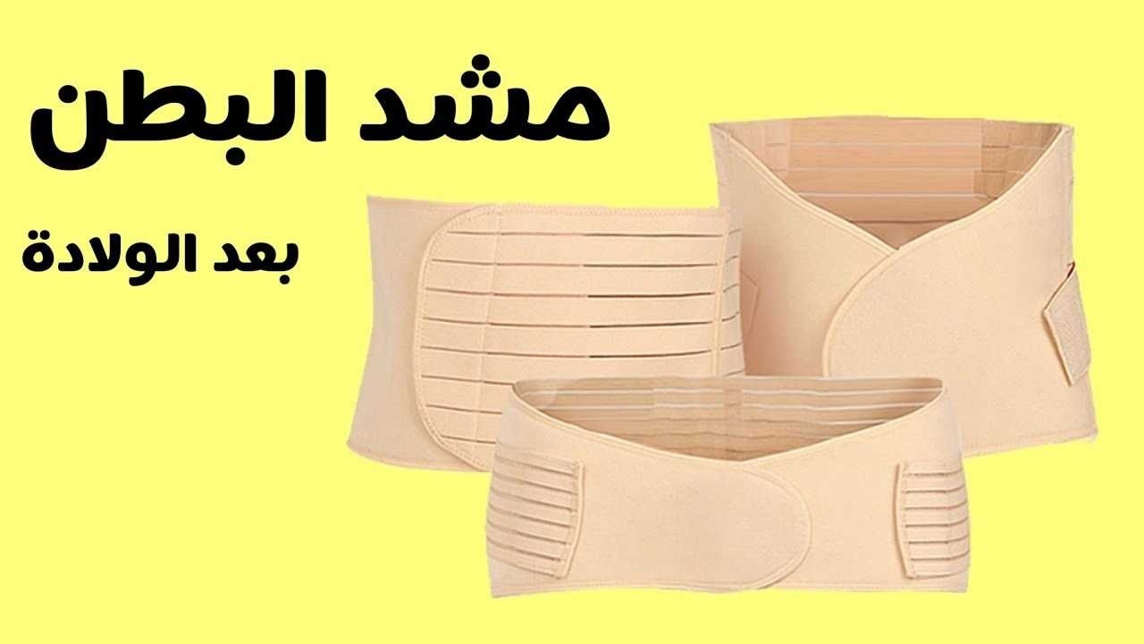  مشد النفاس والولادة الثلاثي 01012187661