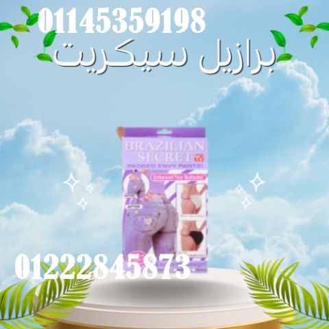 برازيل سيكريت الاندر الاسفينج - رفع وتكبير المؤخرة بشكل مثالي