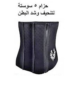  حزام 5 سوستة 01012187661