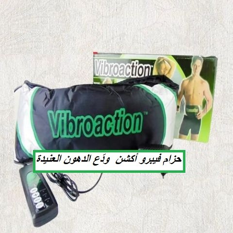 حزام فيبرو أكشن 01012187661