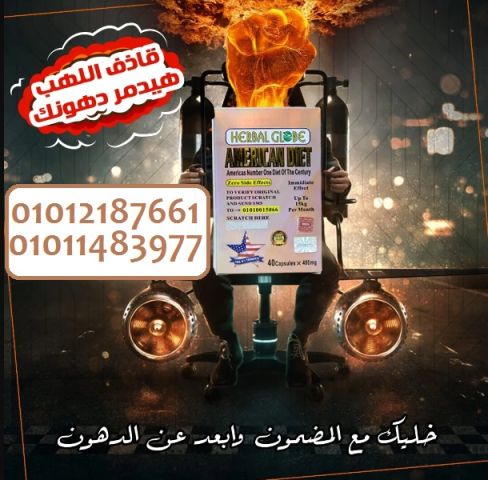 ???? ودّعي الدهون واستقبلي جسمك الجديد مع امريكان دايت