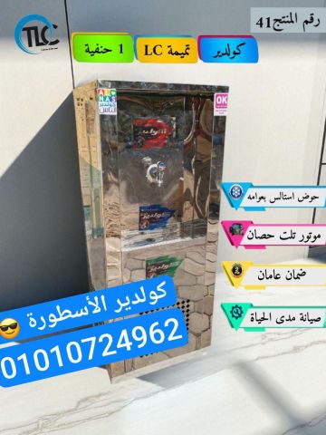 كولدير تميمة LC50L كولدير من الاسطورة