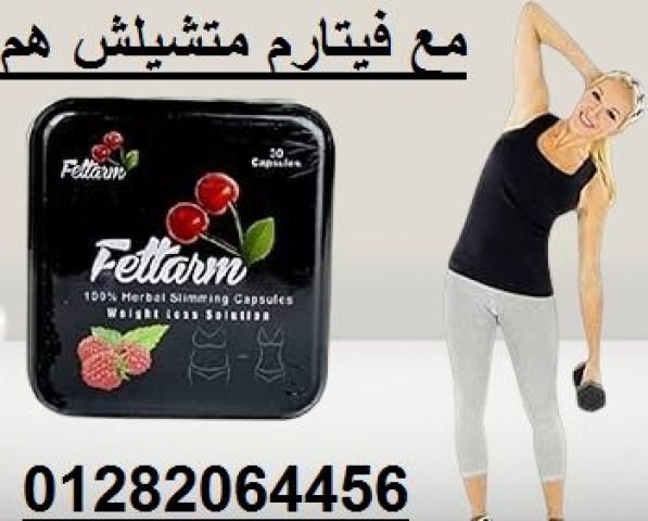  كبسولات فيتارم بلاك - الحل المثالي للتخسيس وحرق الدهون! 