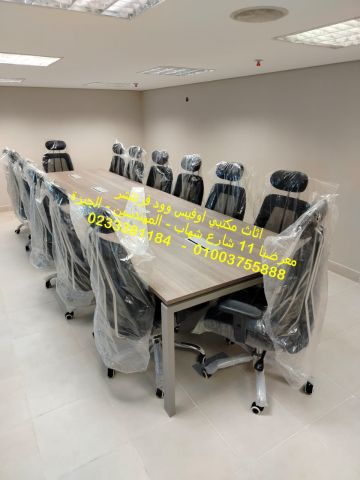 طاولات اجتماعات للمساحات الكبيرة كراسي وطاولات متنوعة