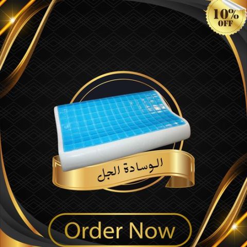 وساده مقعد من الجل
