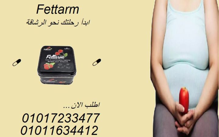 خسارة وزن من غير حرمان؟ فيتارم بلاك هو الحل01017233477