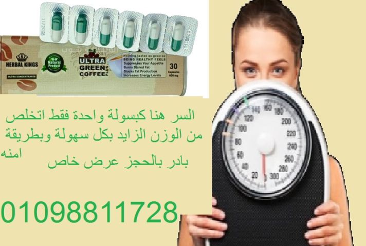 الترا جرين كوفي بلاس - كبسولات لحرق الدهون وتعزيز النشاط