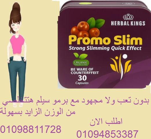 كبسولات برمو سيلم للتخسيس الفعال 