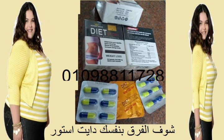 كبسولات دايت استور لسد الشهيه والتخسيس 