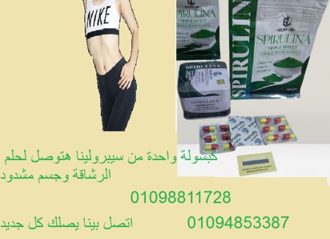 كبسولات سيبرولينا للتخسيس  الفعال وحرق الدهون 