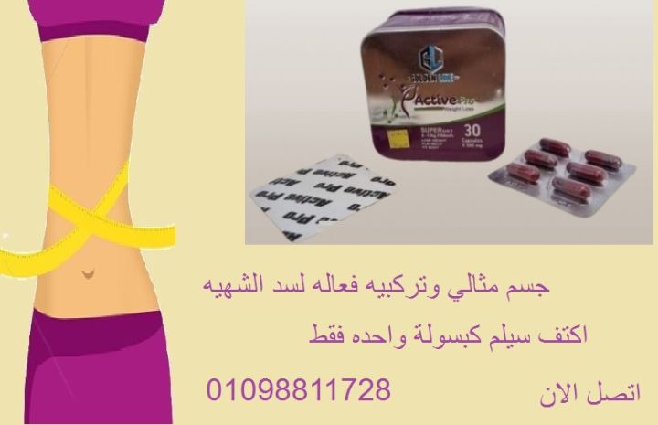 كبسولات اكتف سيلم ابيض للتنحيف الشديد 