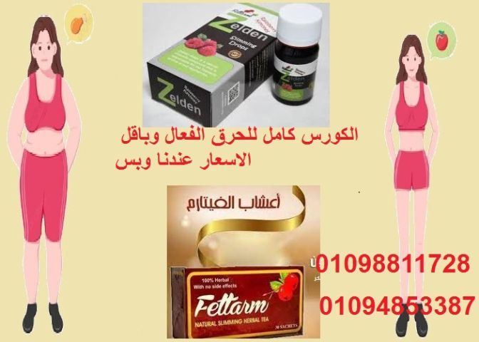 كورس كامل اعشاب فيتارم ونقط حرق زيلدن 