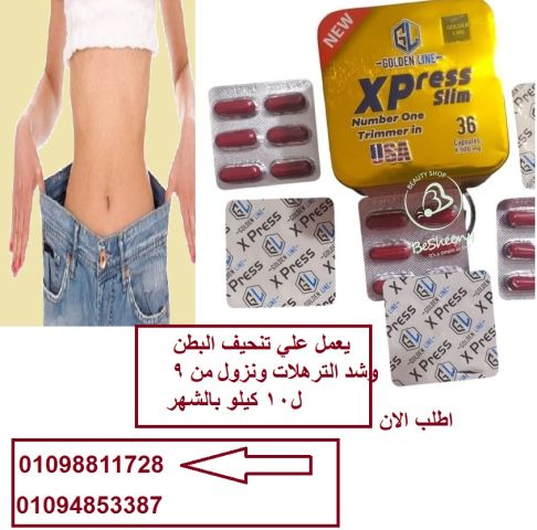 كبسولات اكسبريس للتخسيس السريع وحرق الدهون 