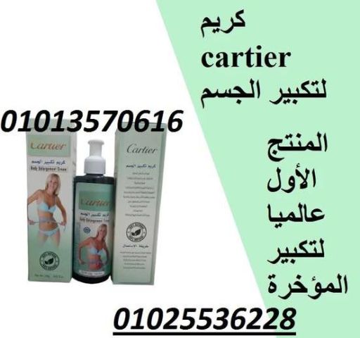 كريم كارتير حجم 250 مل
