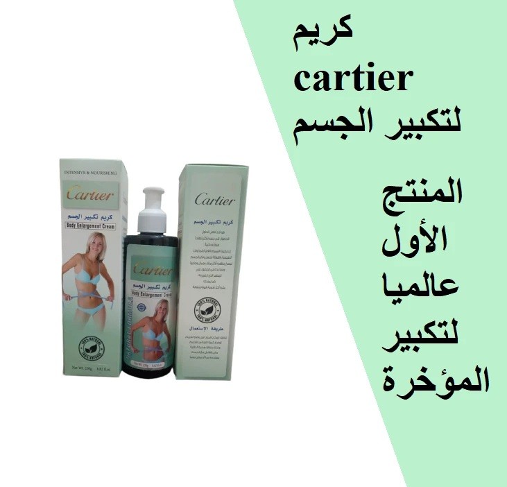كريم كارتير حجم 250 مل01012187661